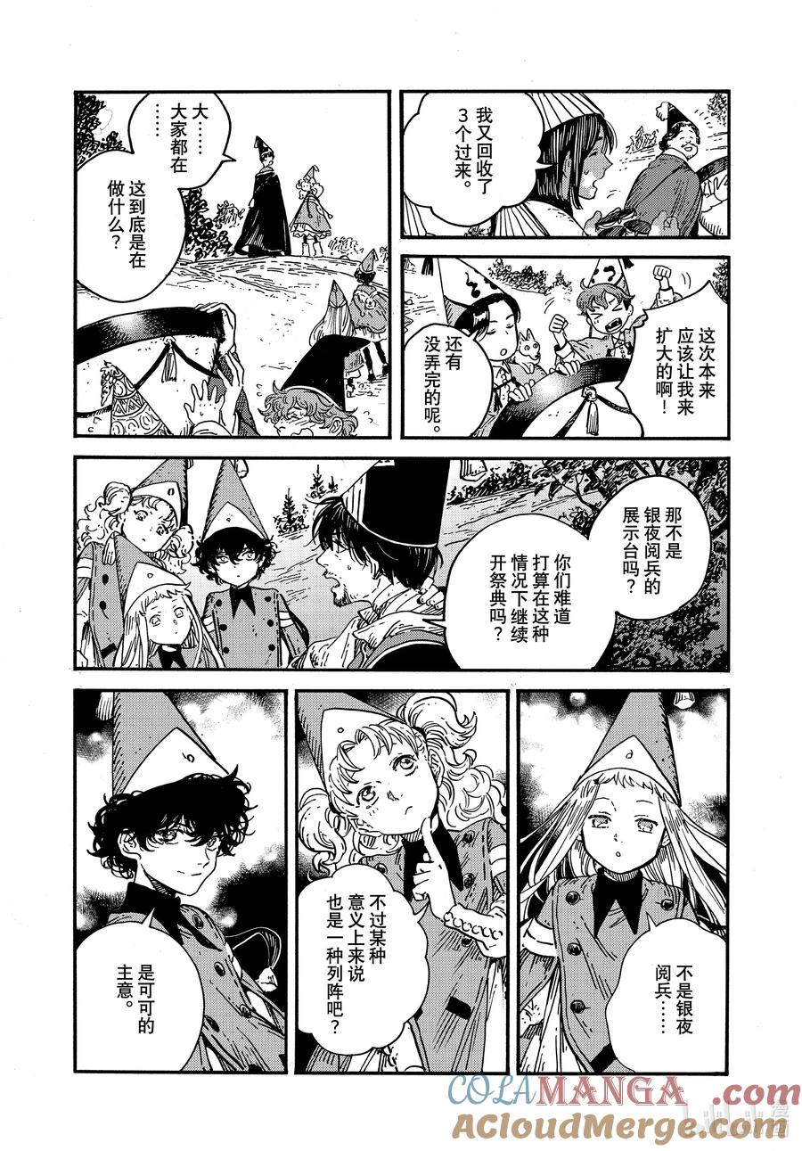 尖帽子的魔法工坊 77 第77话 第23页