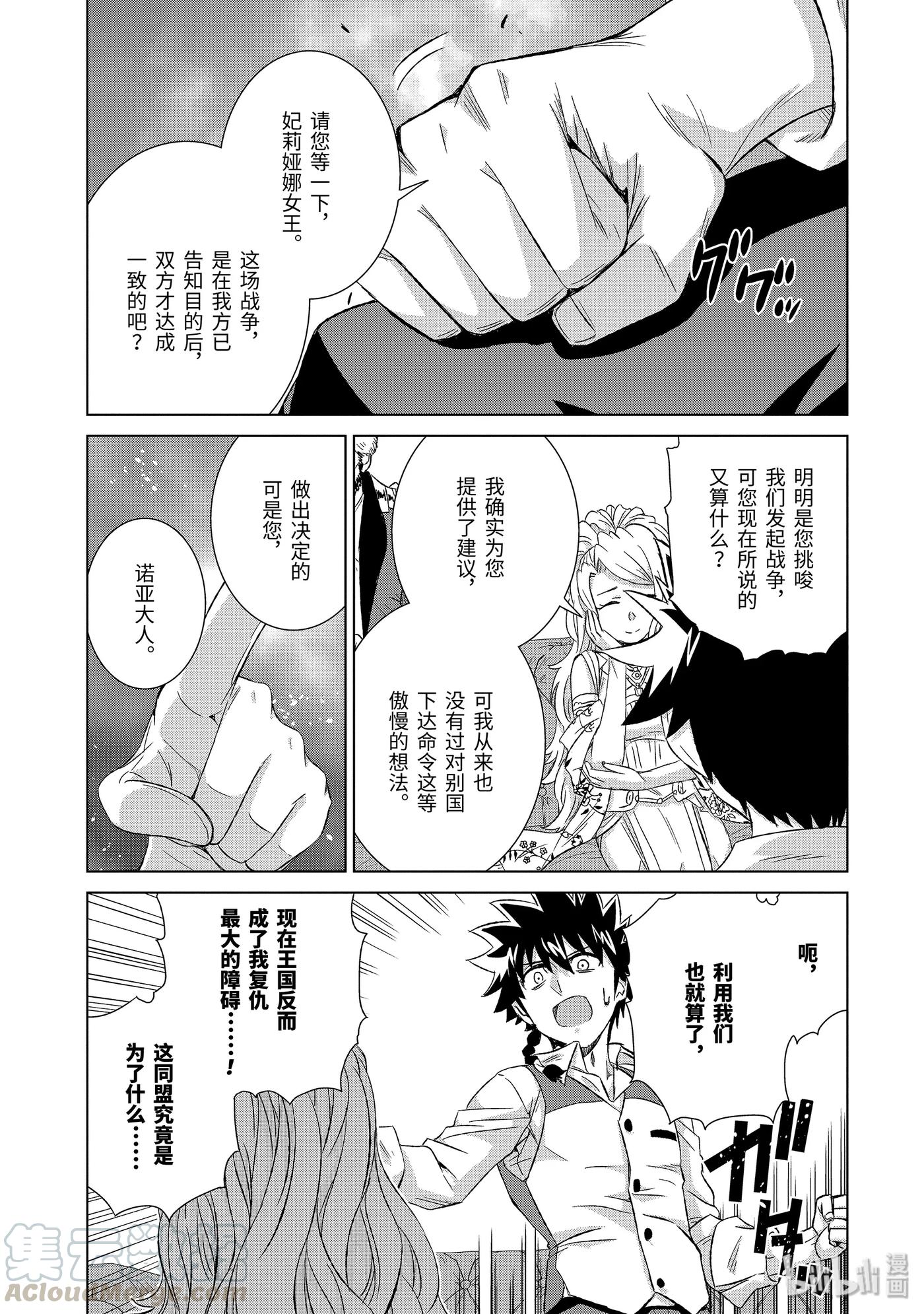 《世界上唯一的魔物使-转职后被误认为了魔王-》24-前篇① 决心 第9页