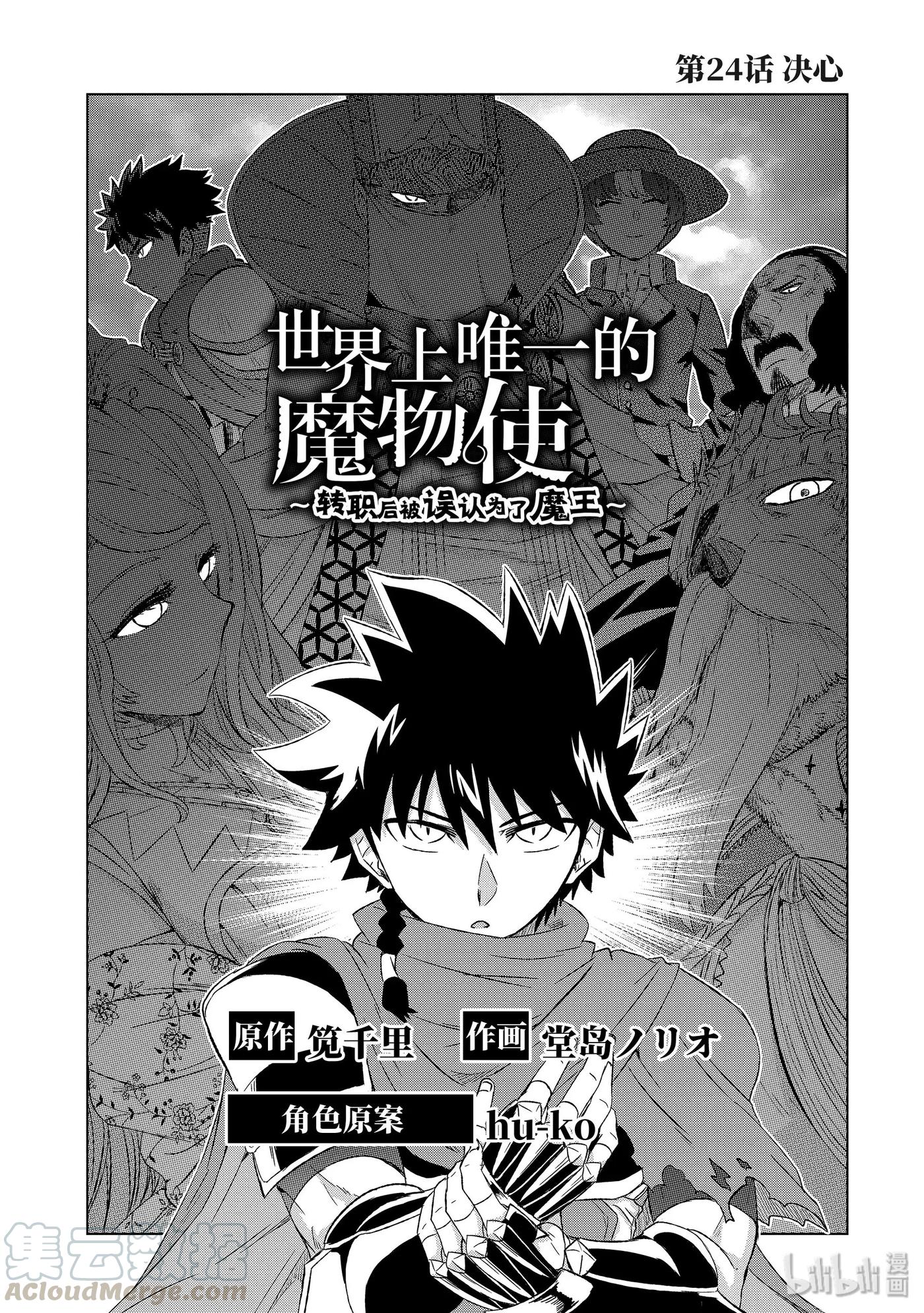 《世界上唯一的魔物使-转职后被误认为了魔王-》24-前篇① 决心 第3页