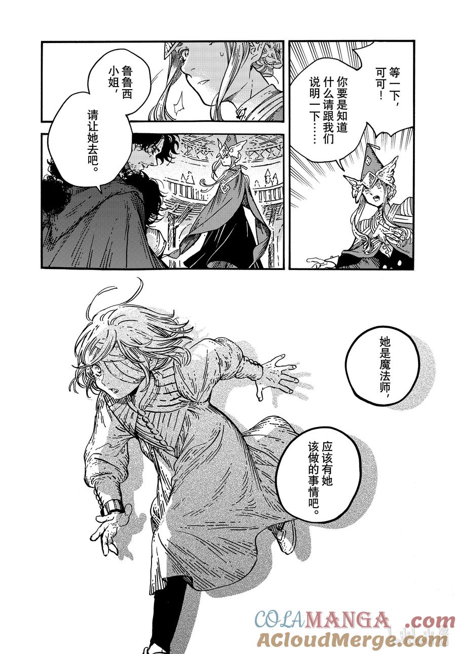 尖帽子的魔法工坊 77 第77话 第17页