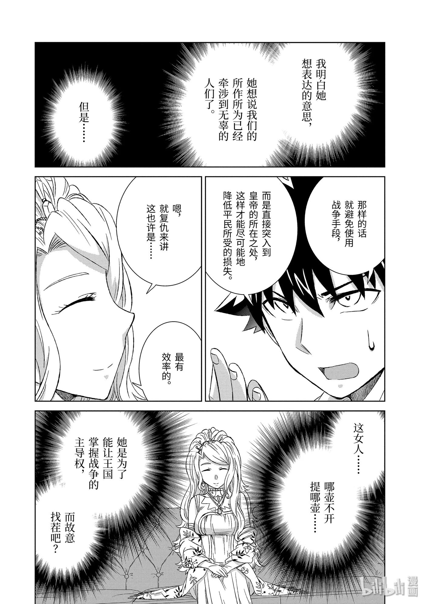 《世界上唯一的魔物使-转职后被误认为了魔王-》24-前篇① 决心 第8页