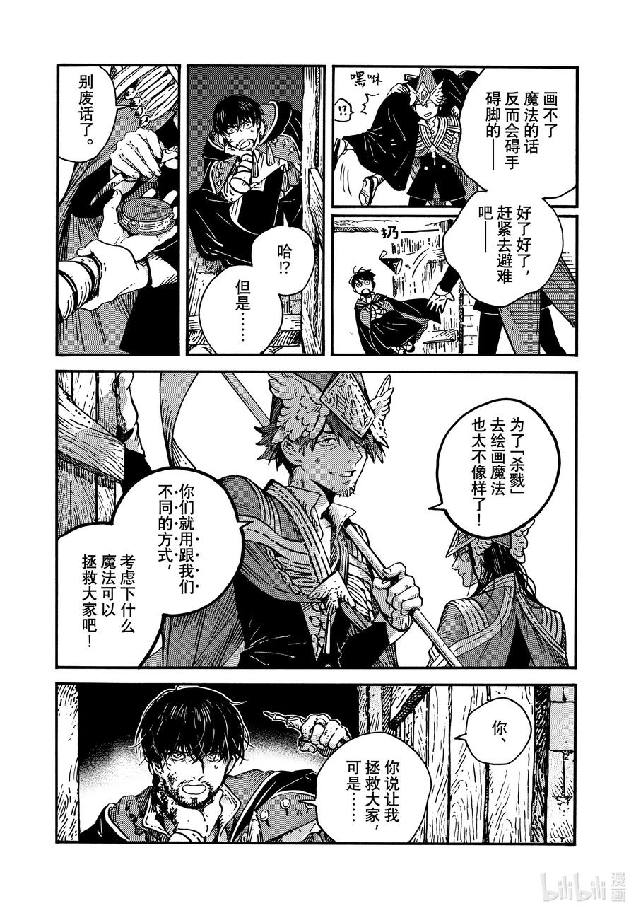尖帽子的魔法工坊 77 第77话 第8页