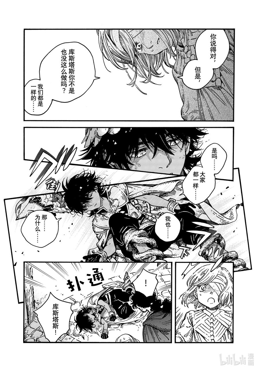 尖帽子的魔法工坊 77 第77话 第12页
