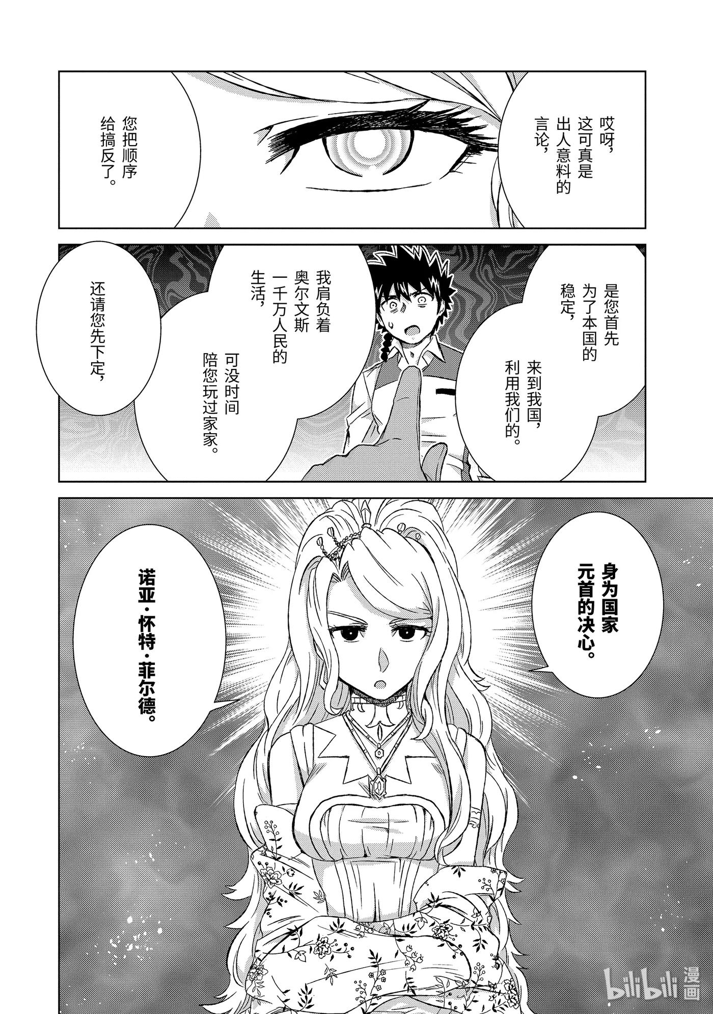 《世界上唯一的魔物使-转职后被误认为了魔王-》24-前篇① 决心 第10页