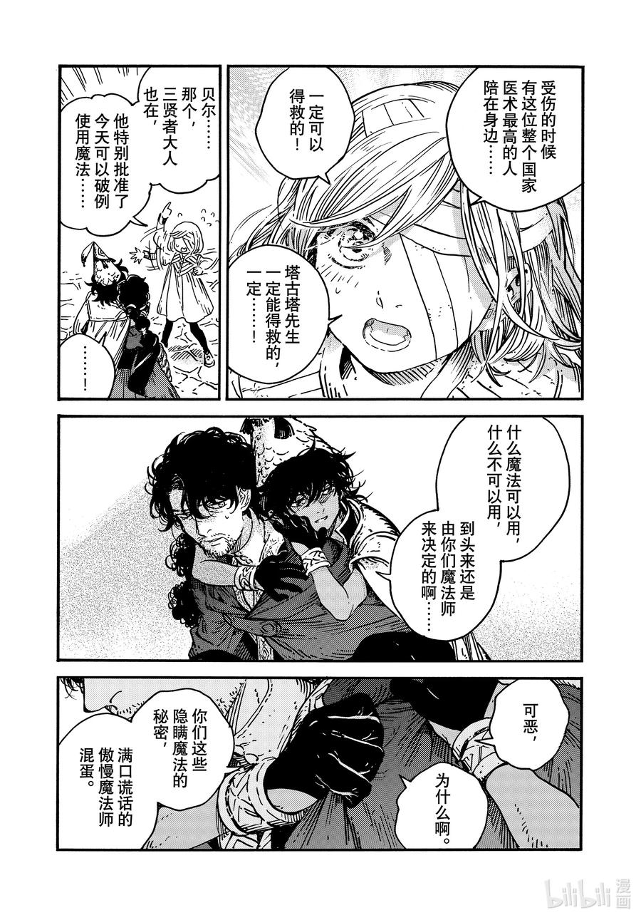 尖帽子的魔法工坊 77 第77话 第10页