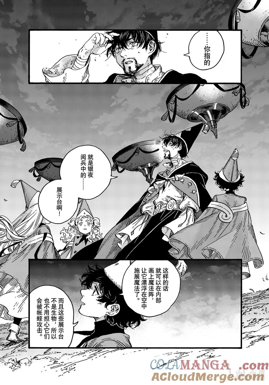 尖帽子的魔法工坊 78 第78话 第27页