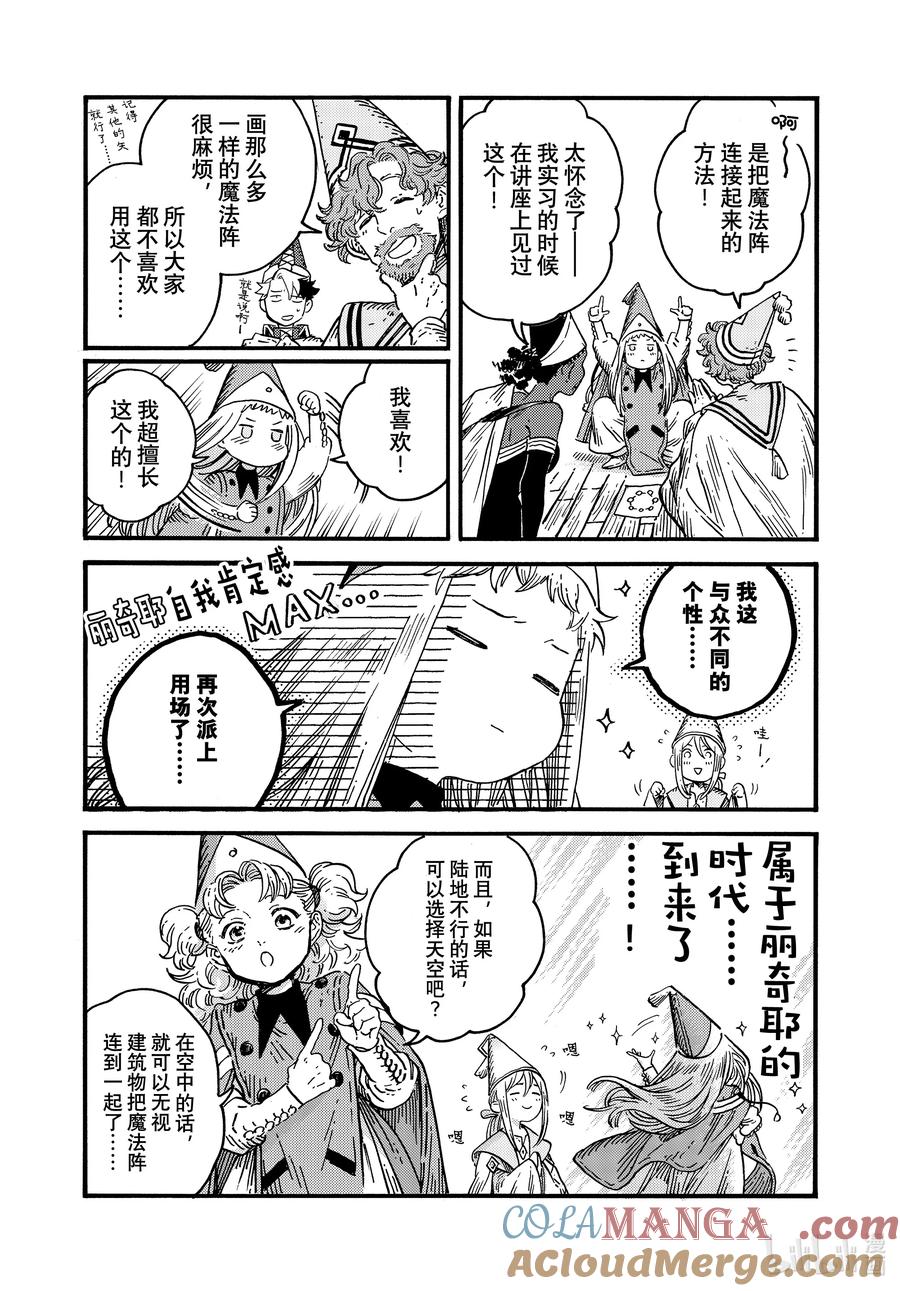 尖帽子的魔法工坊 78 第78话 第25页