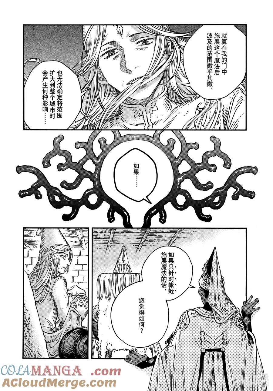 尖帽子的魔法工坊 78 第78话 第17页