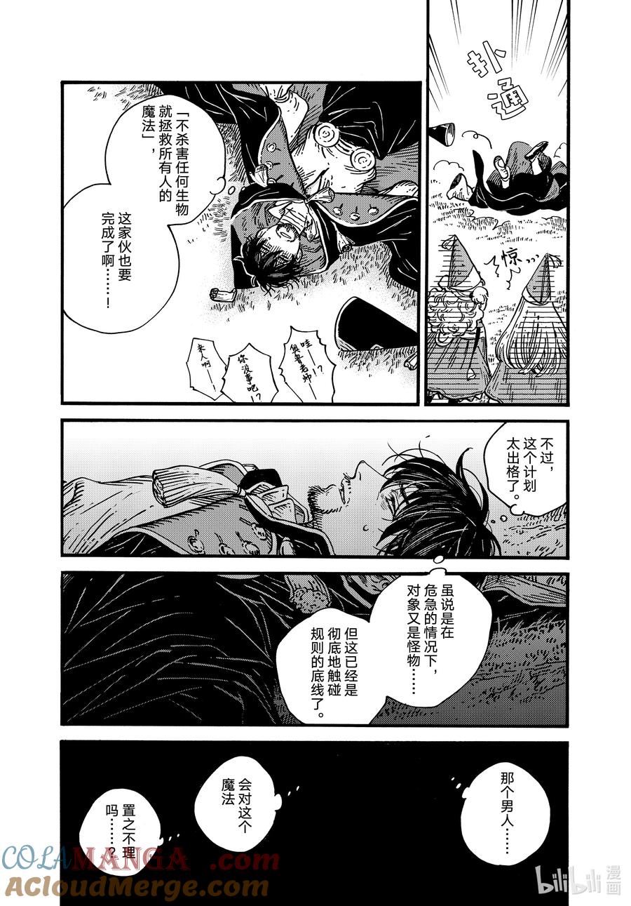 尖帽子的魔法工坊 78 第78话 第29页