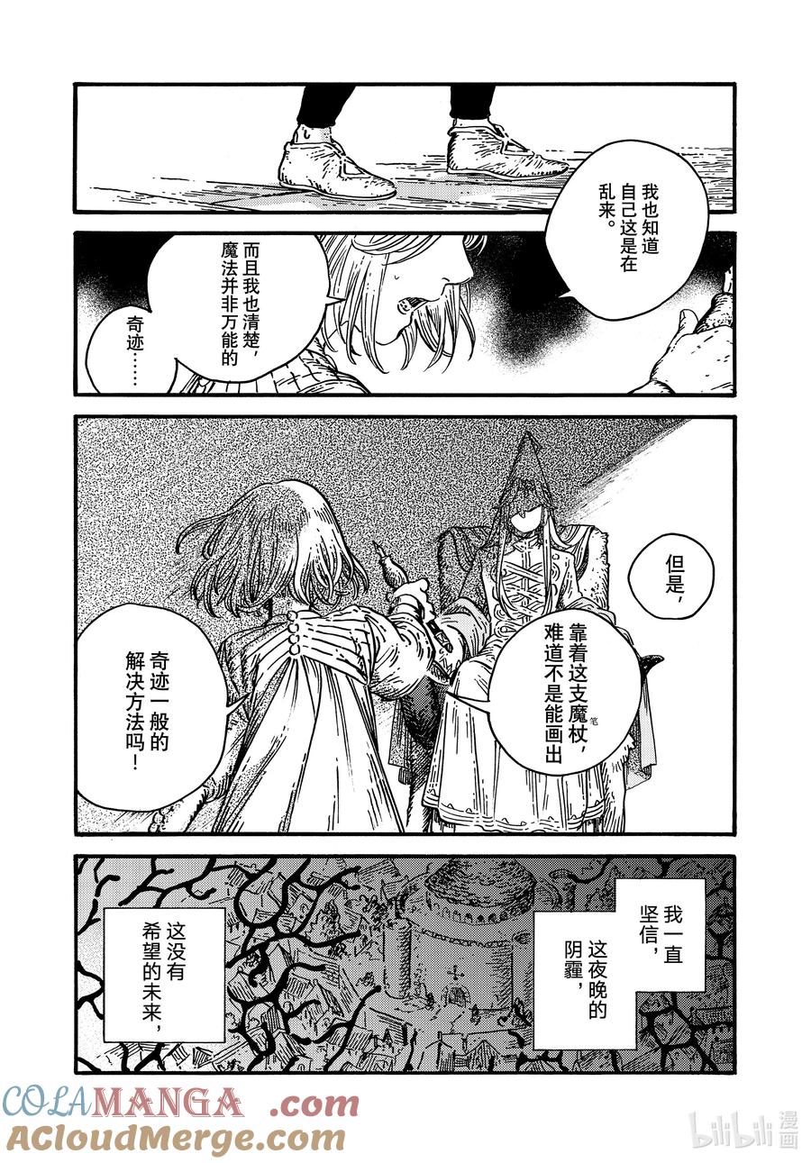 尖帽子的魔法工坊 78 第78话 第9页