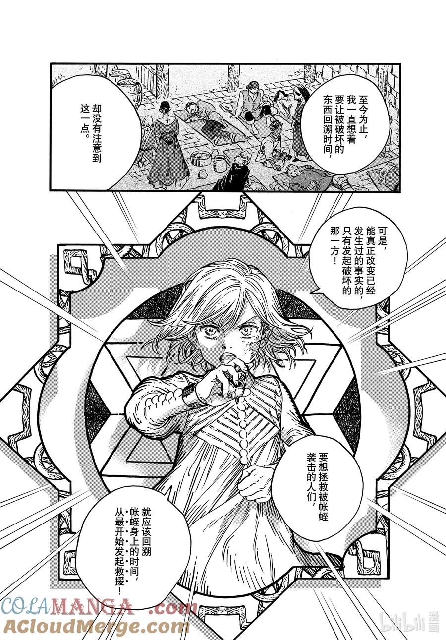 尖帽子的魔法工坊 78 第78话 第5页