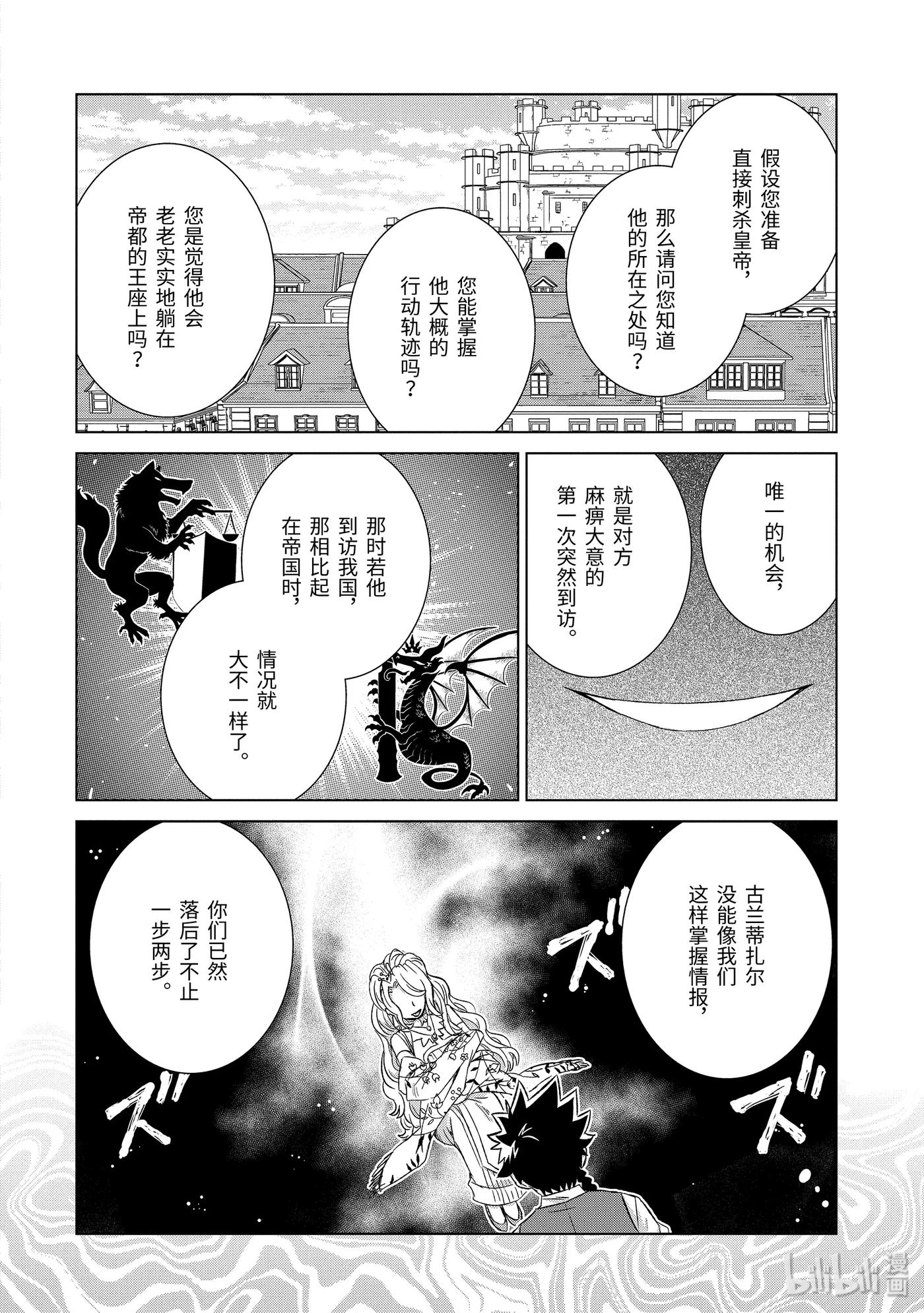 《世界上唯一的魔物使-转职后被误认为了魔王-》24-前篇② 决心 第2页