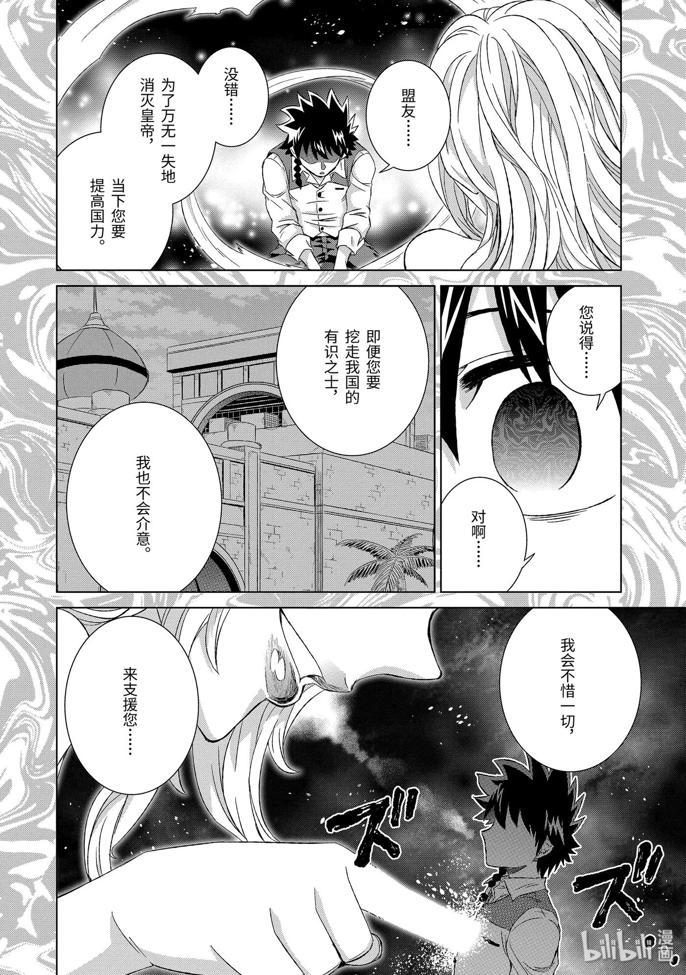 《世界上唯一的魔物使-转职后被误认为了魔王-》24-前篇② 决心 第4页