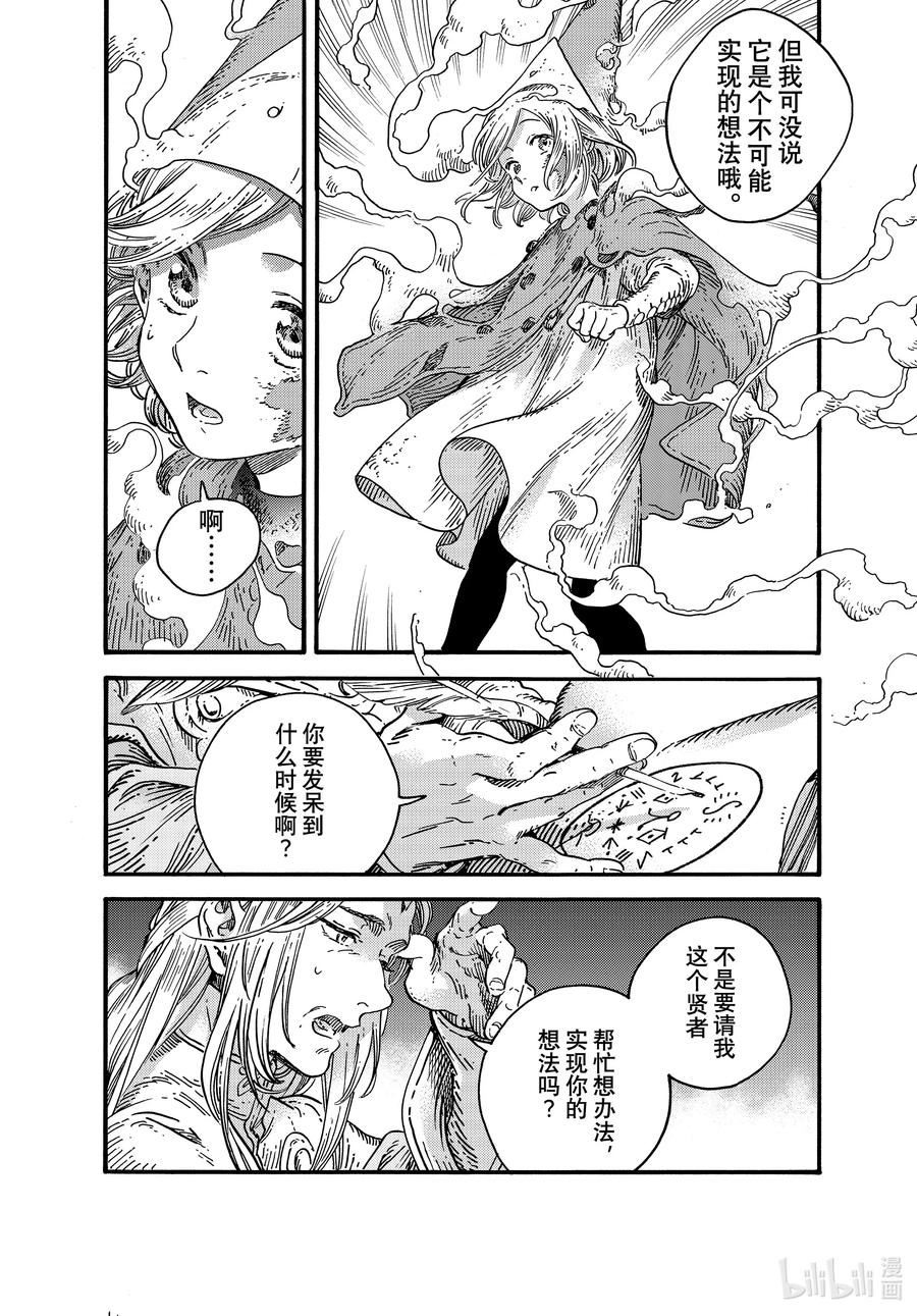 尖帽子的魔法工坊 78 第78话 第14页
