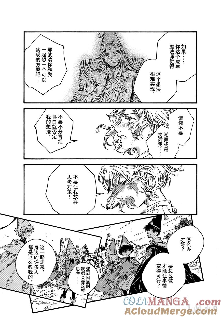 尖帽子的魔法工坊 78 第78话 第11页