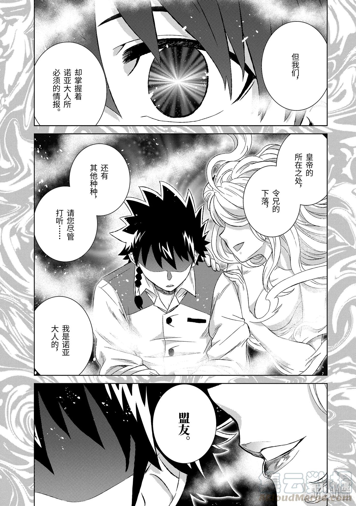 《世界上唯一的魔物使-转职后被误认为了魔王-》24-前篇② 决心 第3页