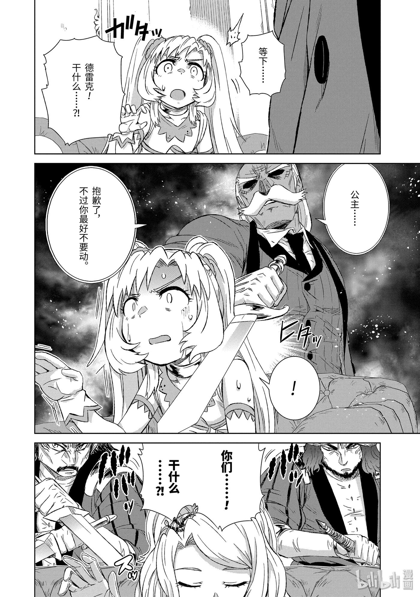 《世界上唯一的魔物使-转职后被误认为了魔王-》24-前篇② 决心 第8页