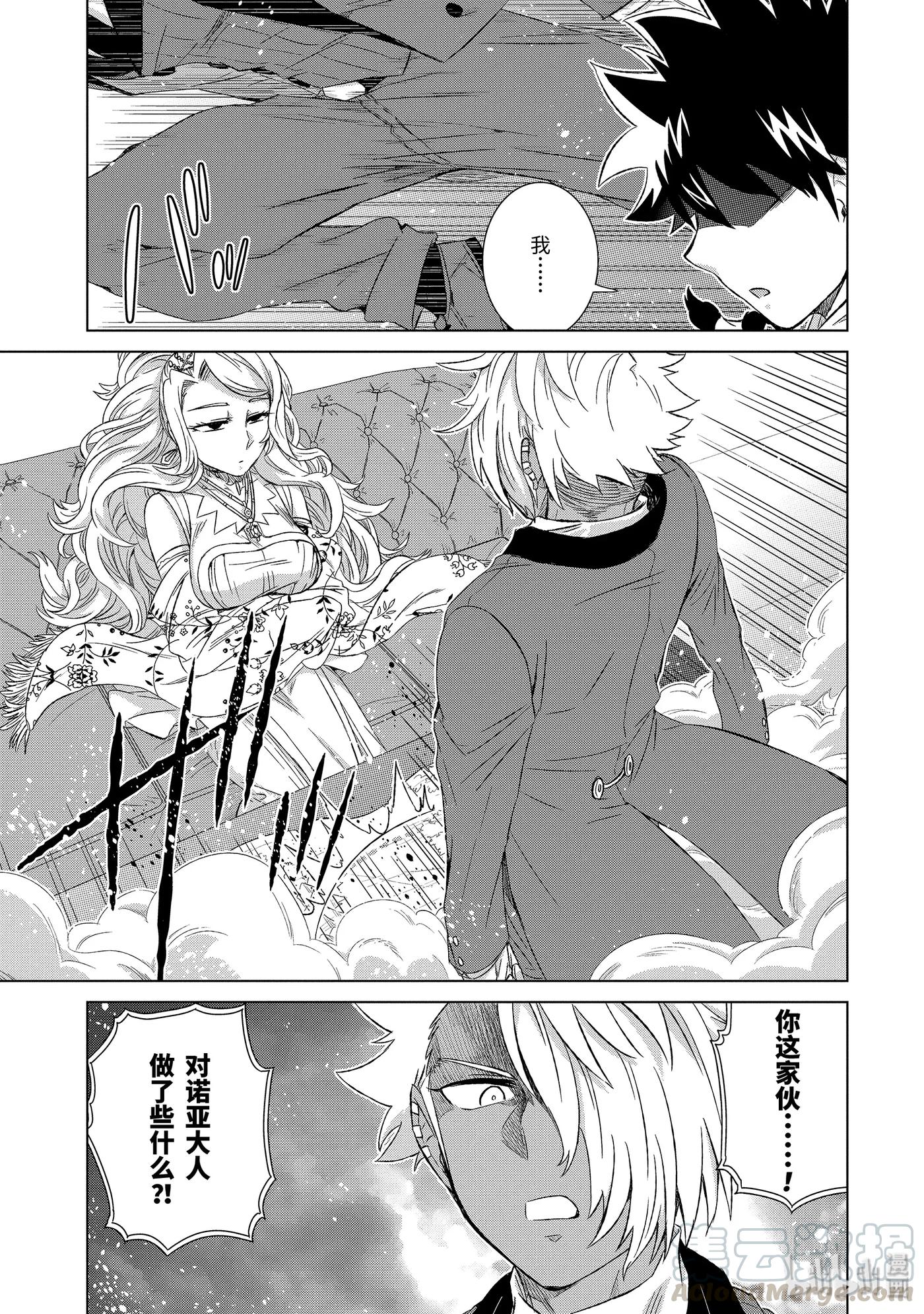 《世界上唯一的魔物使-转职后被误认为了魔王-》24-前篇② 决心 第7页
