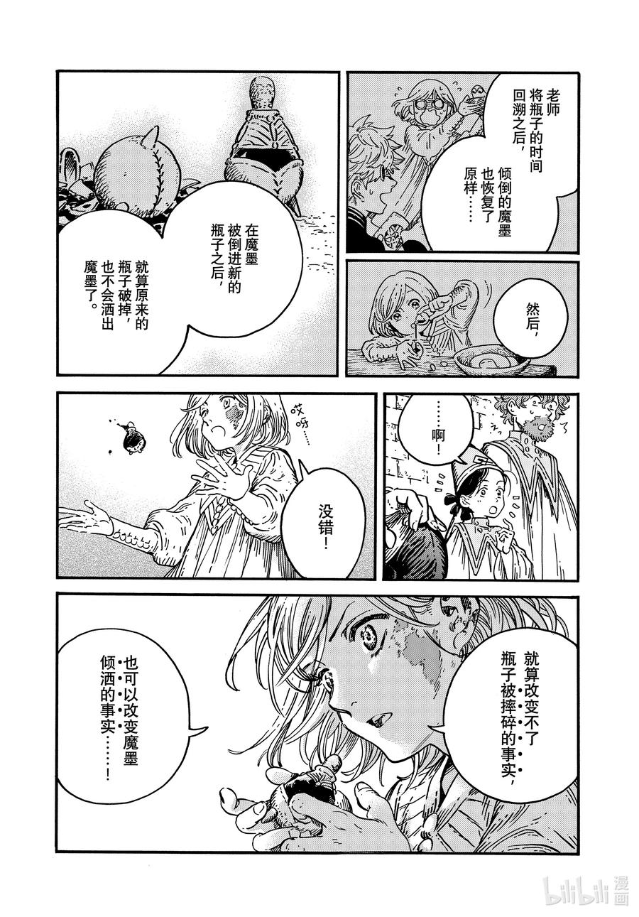 尖帽子的魔法工坊 78 第78话 第4页