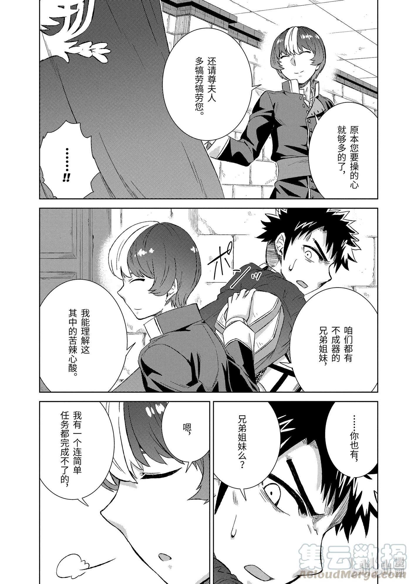 《世界上唯一的魔物使-转职后被误认为了魔王-》24-前篇② 决心 第11页