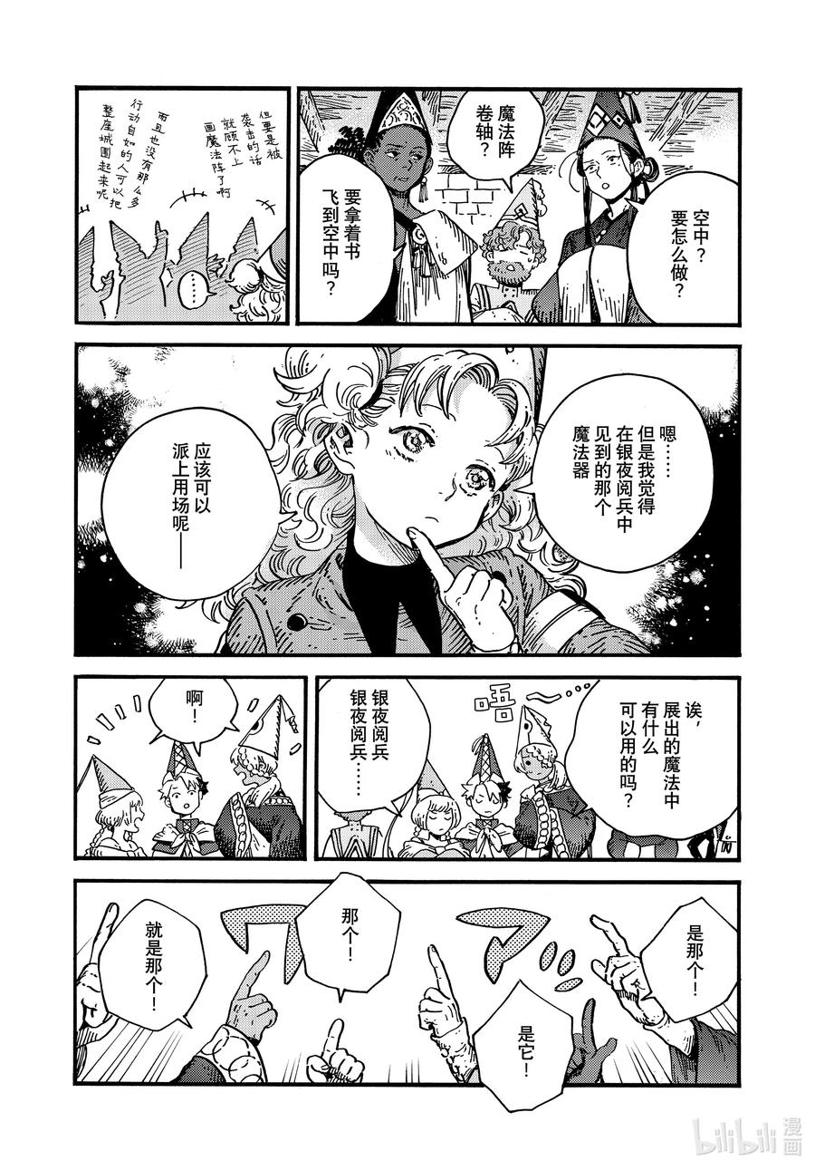 尖帽子的魔法工坊 78 第78话 第26页