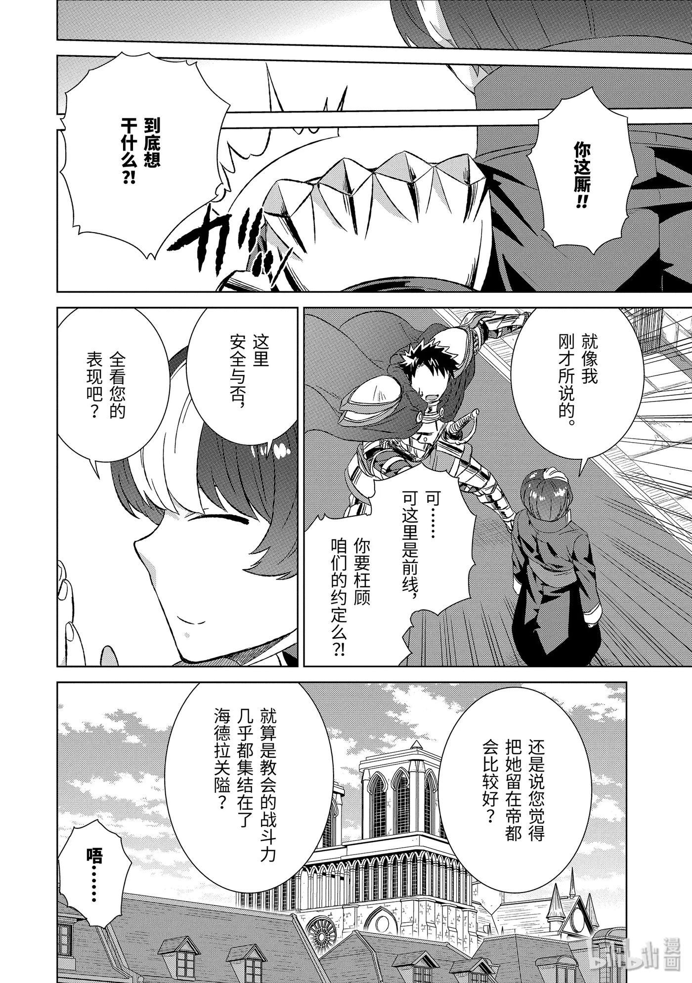 《世界上唯一的魔物使-转职后被误认为了魔王-》24-前篇② 决心 第10页