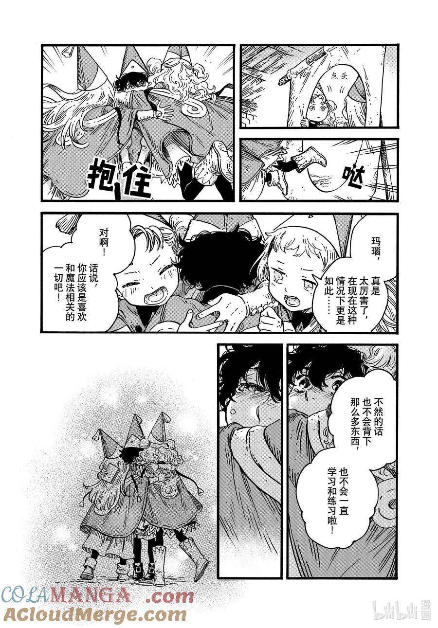 尖帽子的魔法工坊 78 第78话 第23页