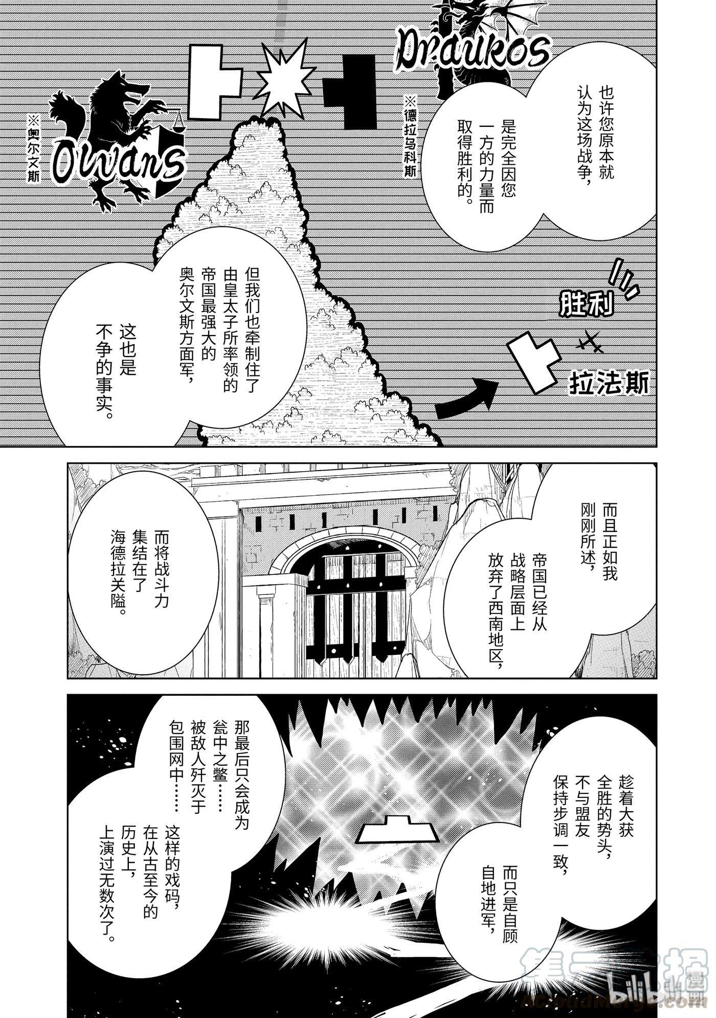 《世界上唯一的魔物使-转职后被误认为了魔王-》24-前篇② 决心 第1页