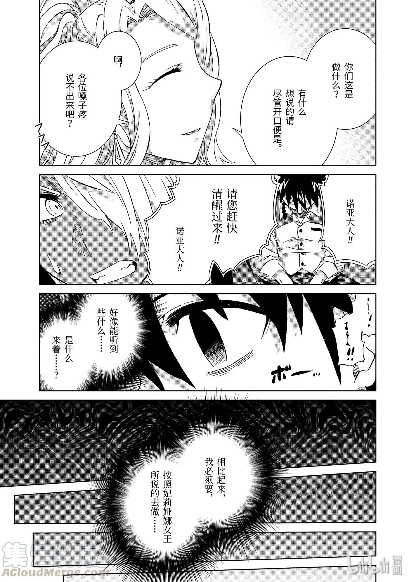 《世界上唯一的魔物使-转职后被误认为了魔王-》24-前篇② 决心 第9页