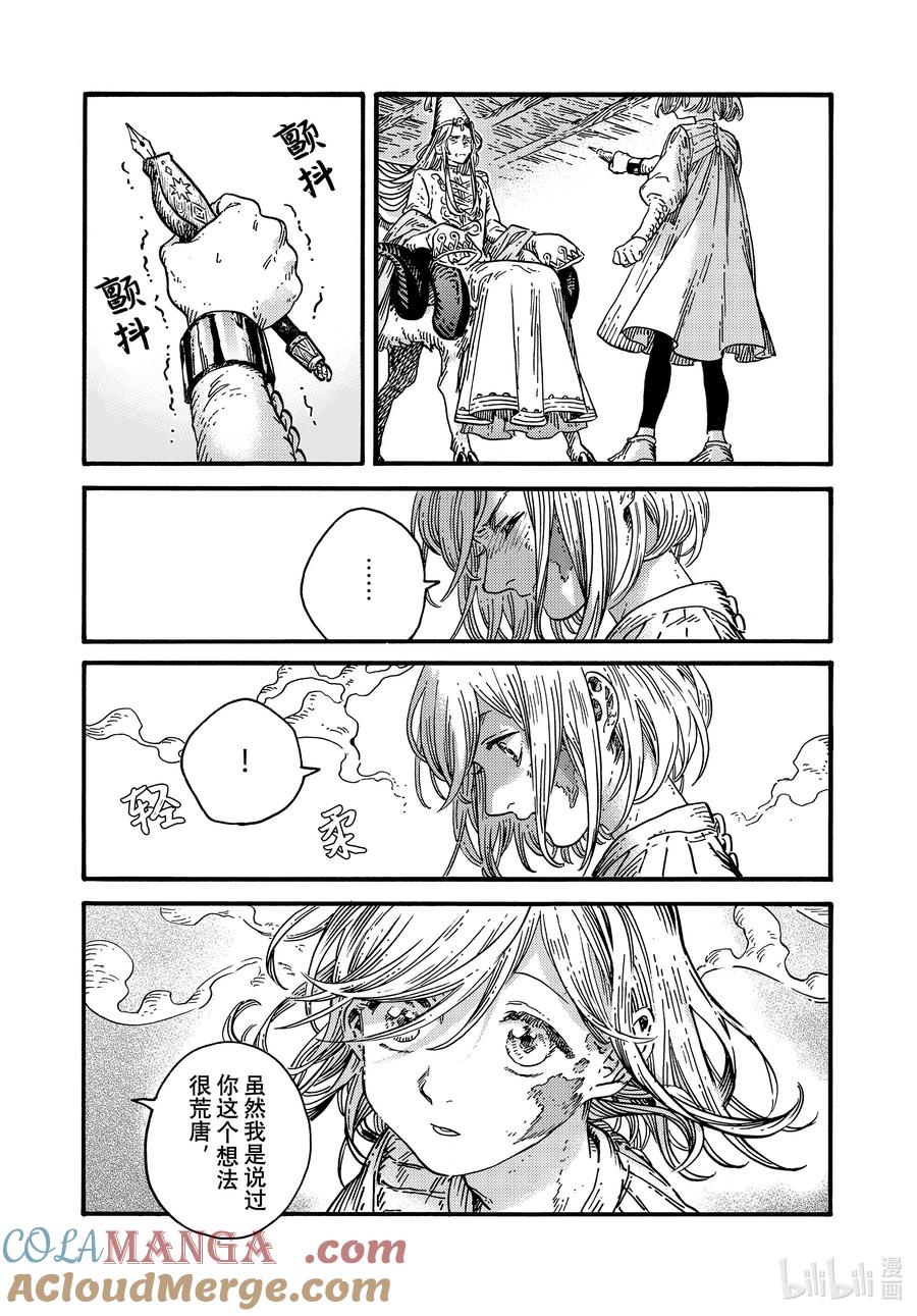尖帽子的魔法工坊 78 第78话 第13页