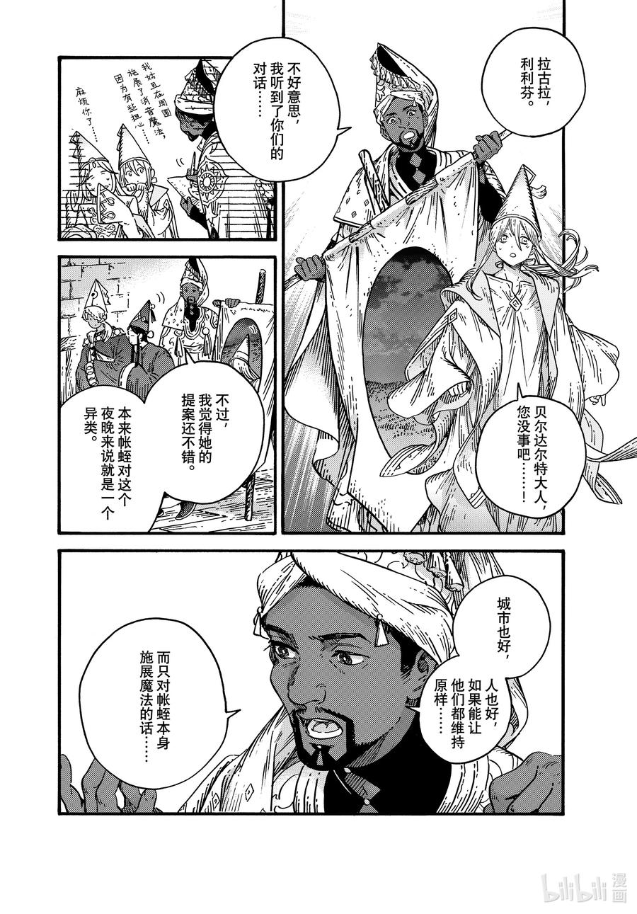 尖帽子的魔法工坊 78 第78话 第18页