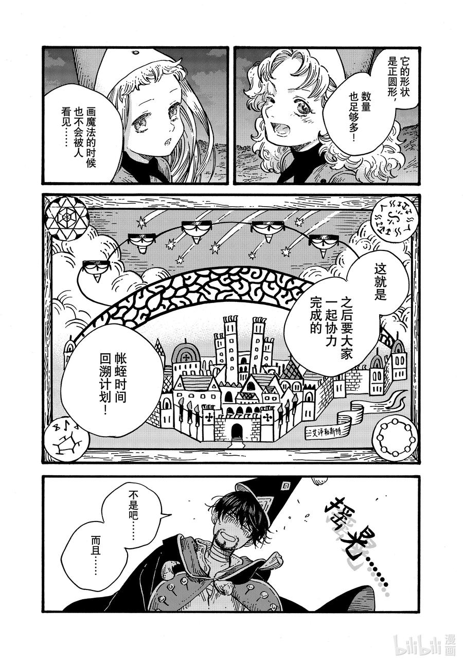 尖帽子的魔法工坊 78 第78话 第28页