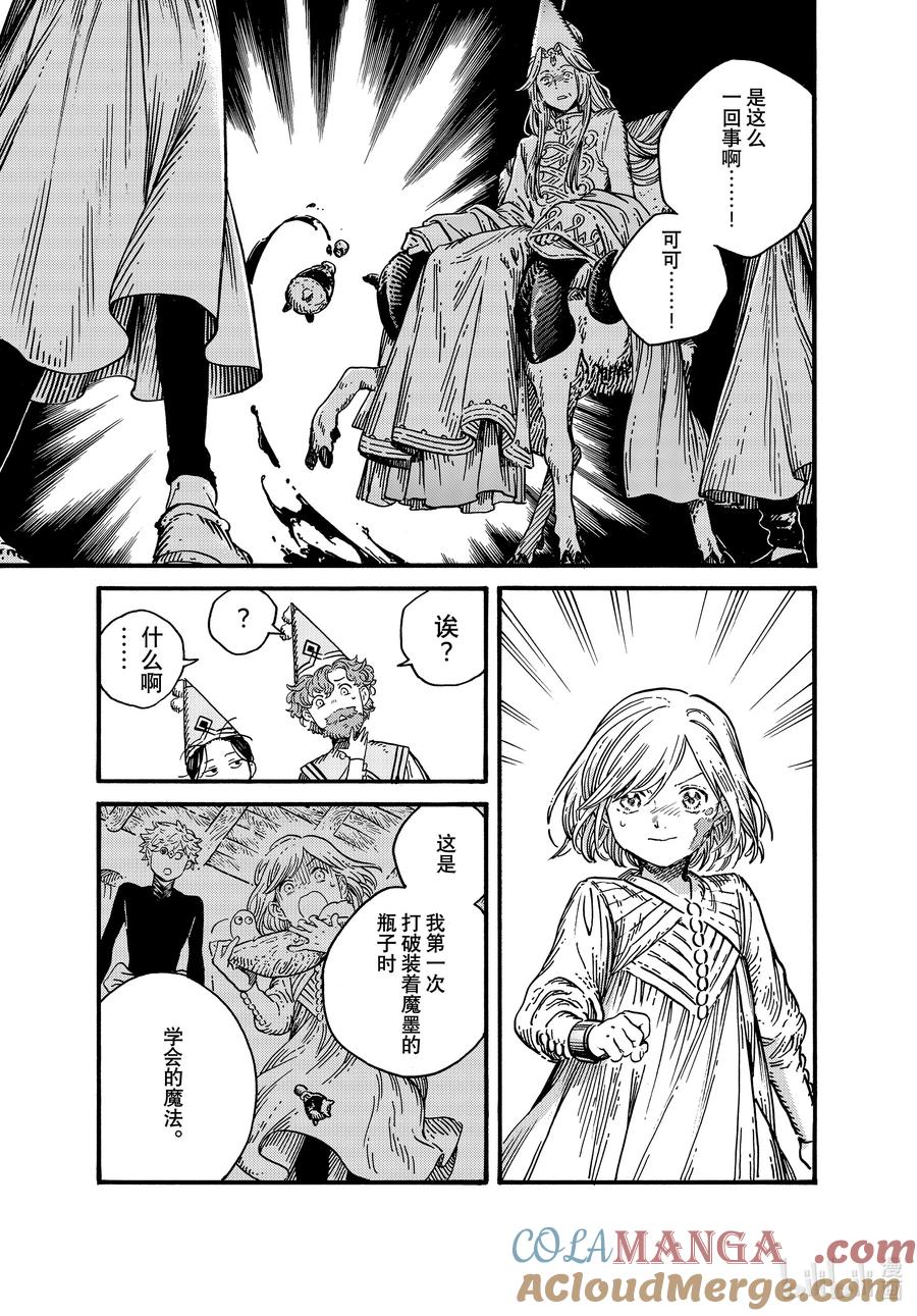 尖帽子的魔法工坊 78 第78话 第3页
