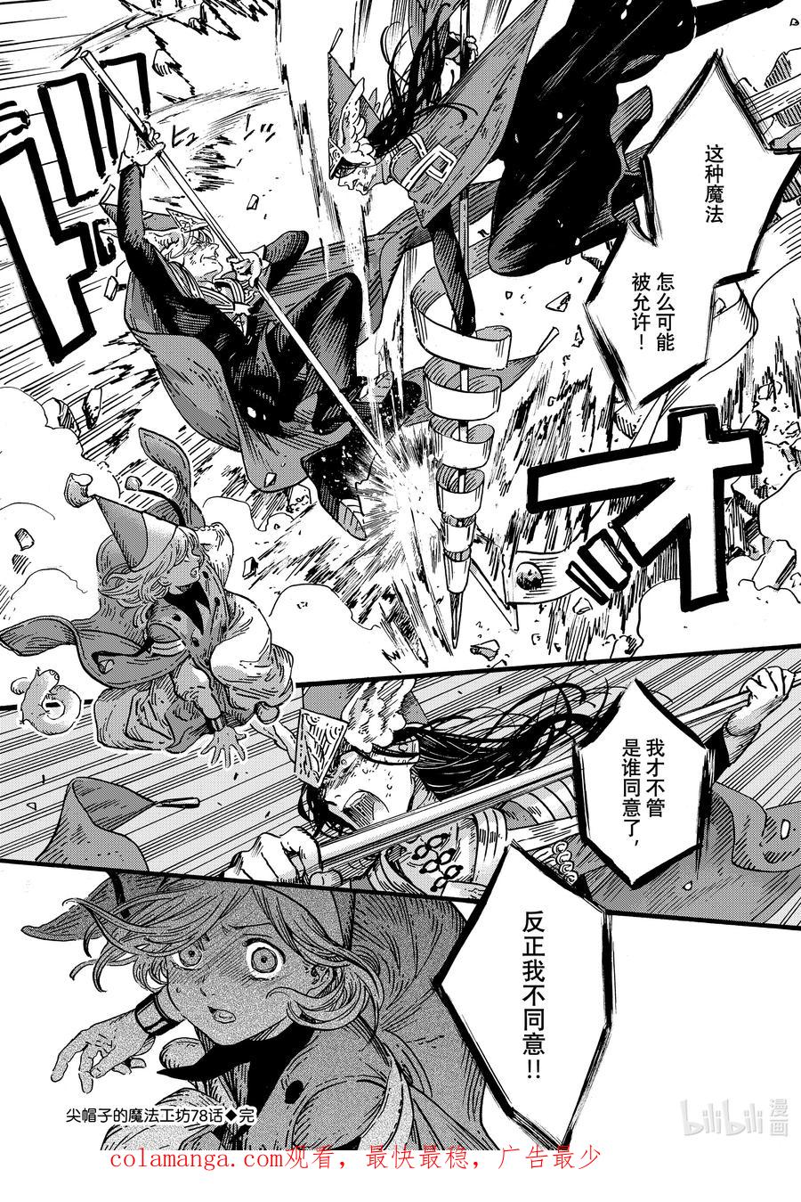 尖帽子的魔法工坊 78 第78话 第32页