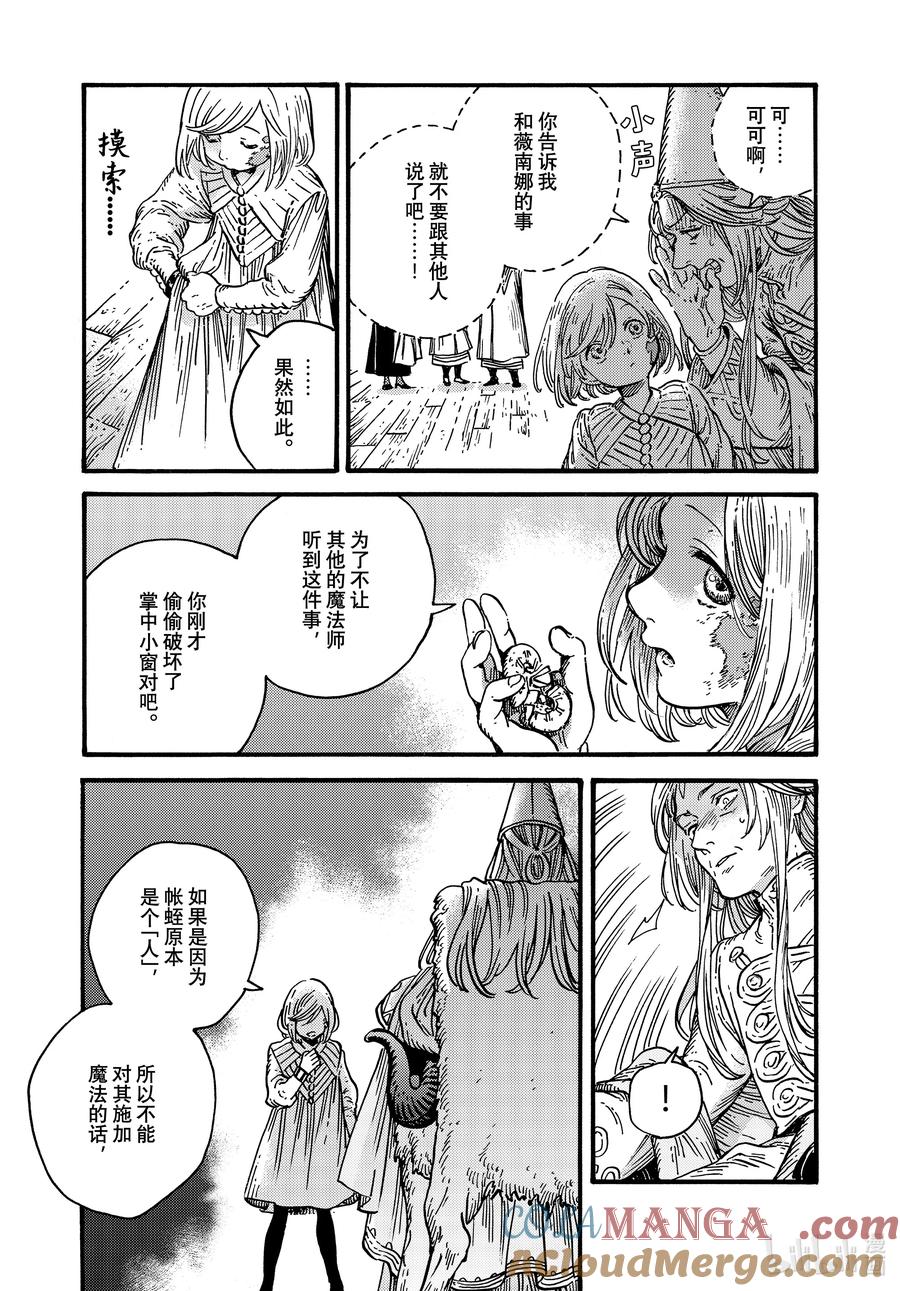 尖帽子的魔法工坊 78 第78话 第7页