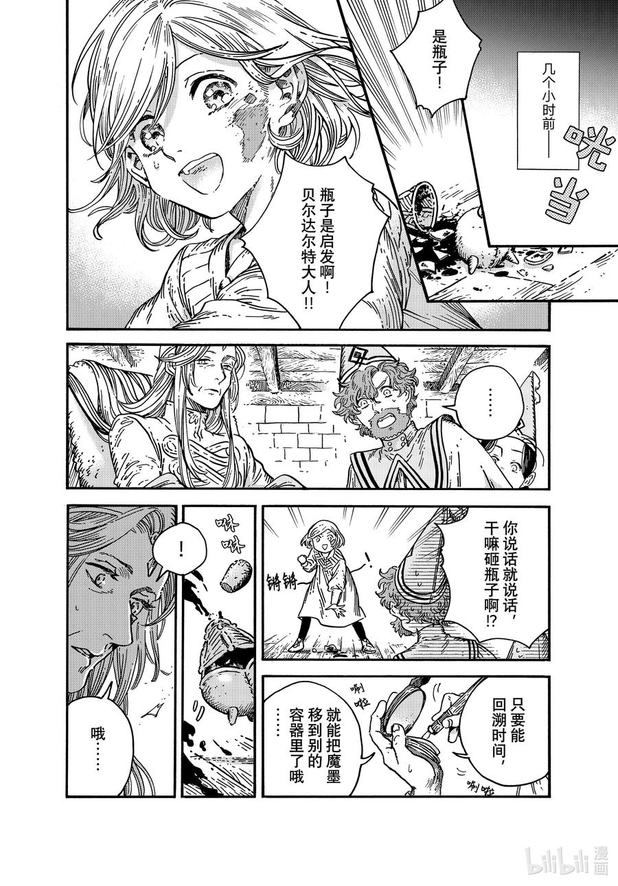 尖帽子的魔法工坊 78 第78话 第2页