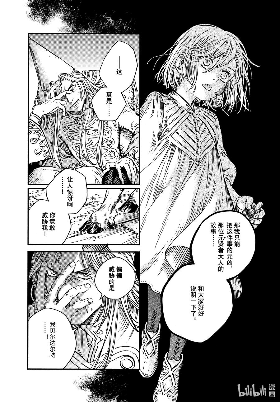 尖帽子的魔法工坊 78 第78话 第8页