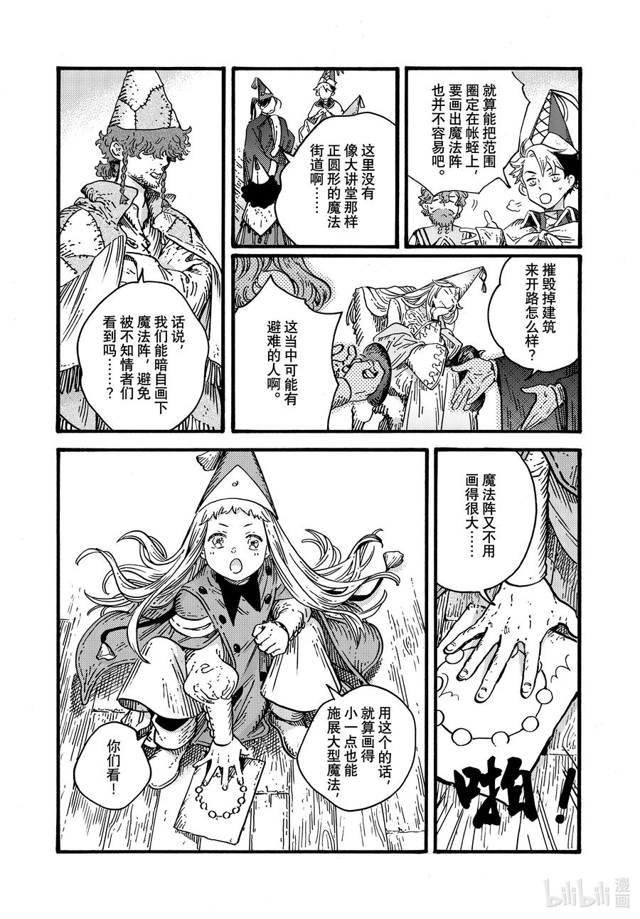 尖帽子的魔法工坊 78 第78话 第24页