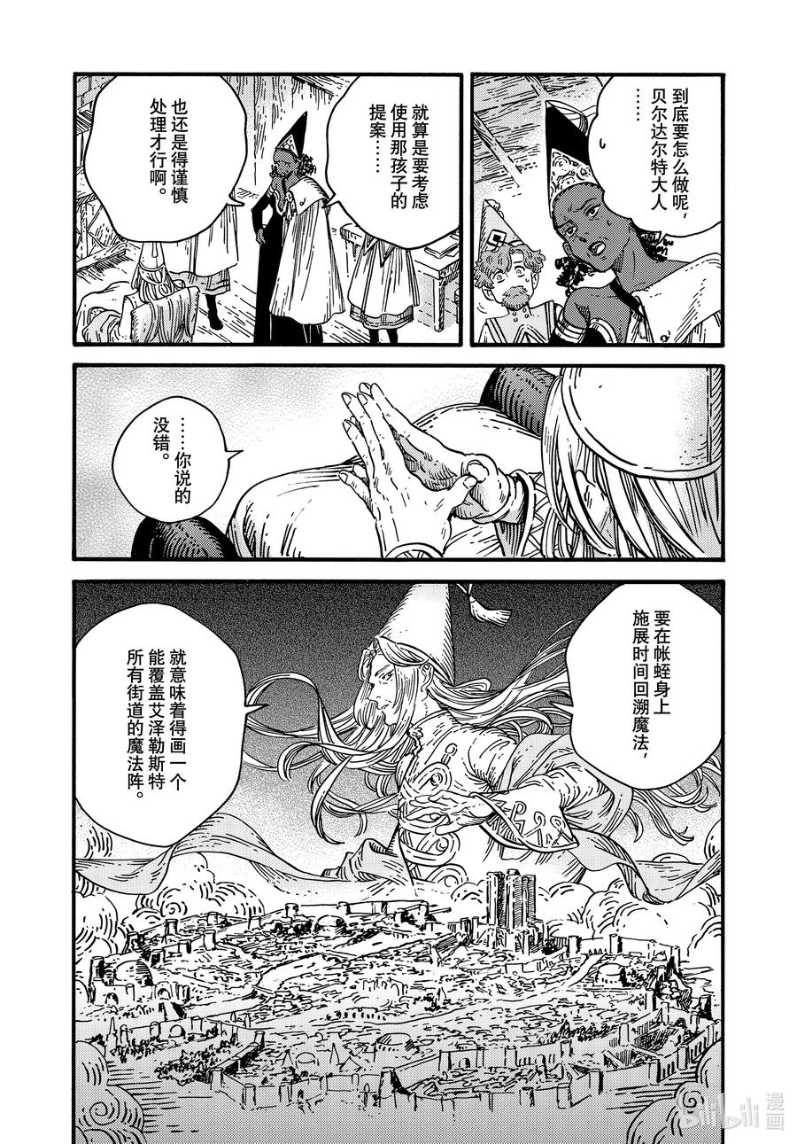 尖帽子的魔法工坊 78 第78话 第16页