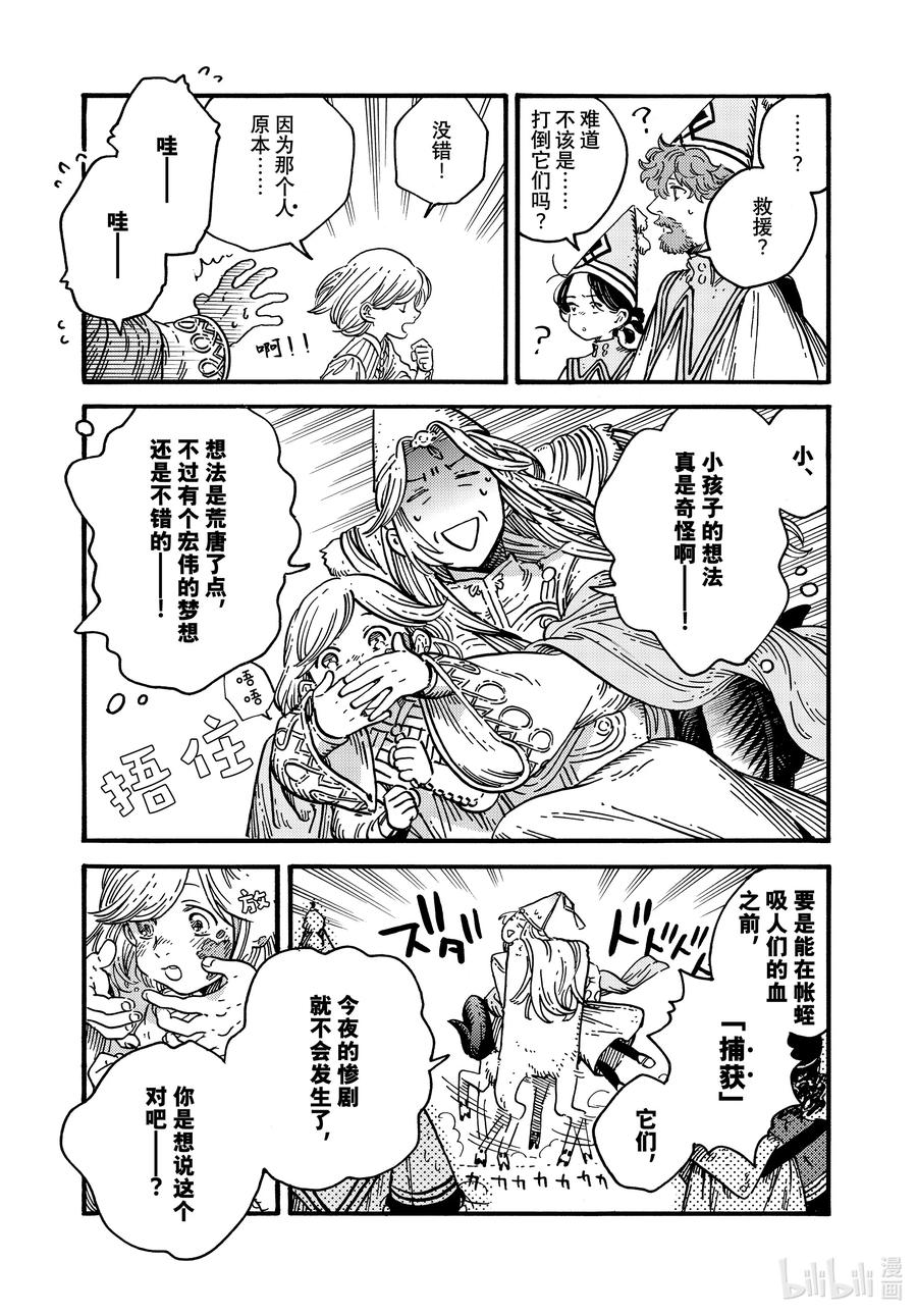 尖帽子的魔法工坊 78 第78话 第6页