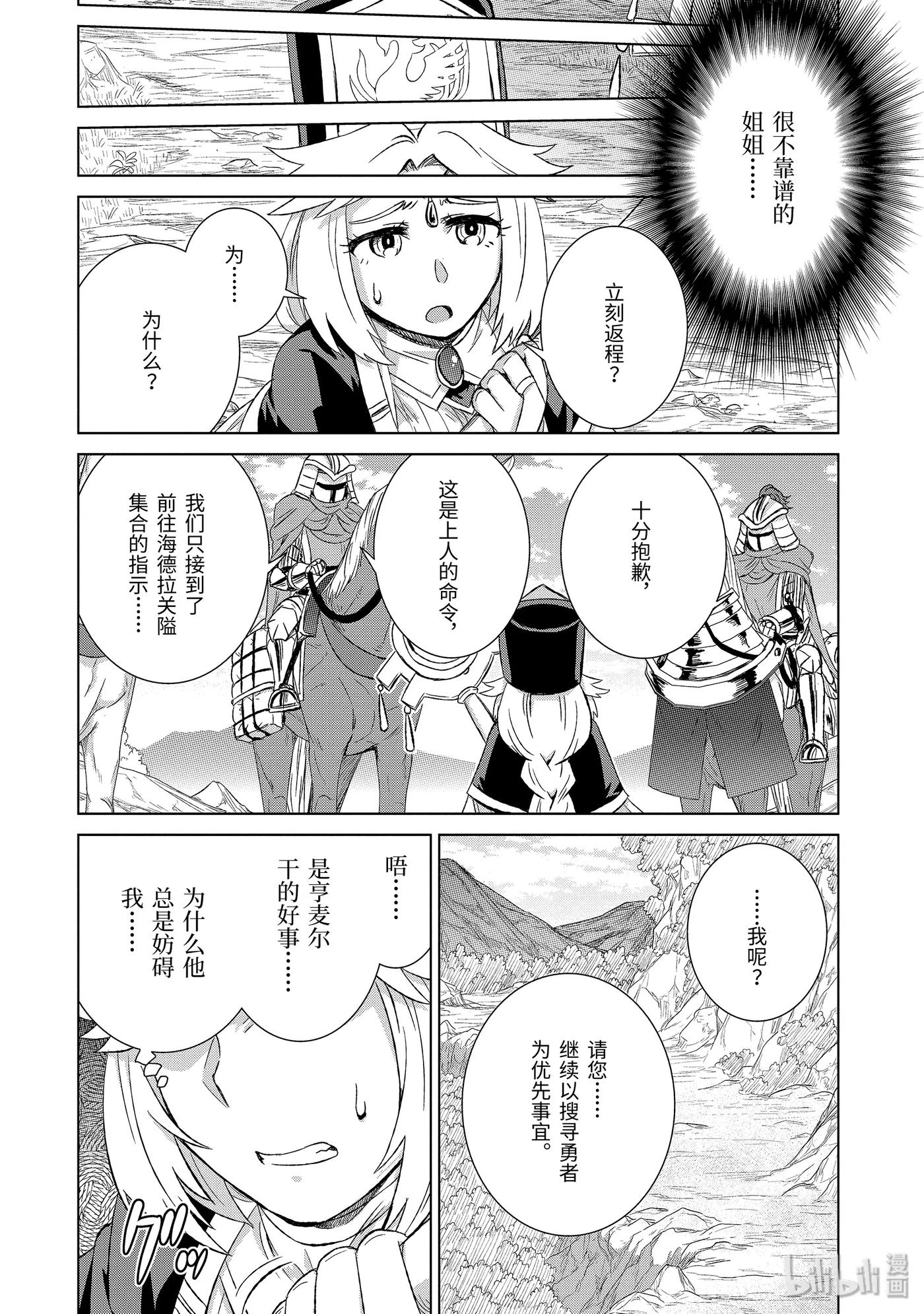 《世界上唯一的魔物使-转职后被误认为了魔王-》24-前篇② 决心 第12页