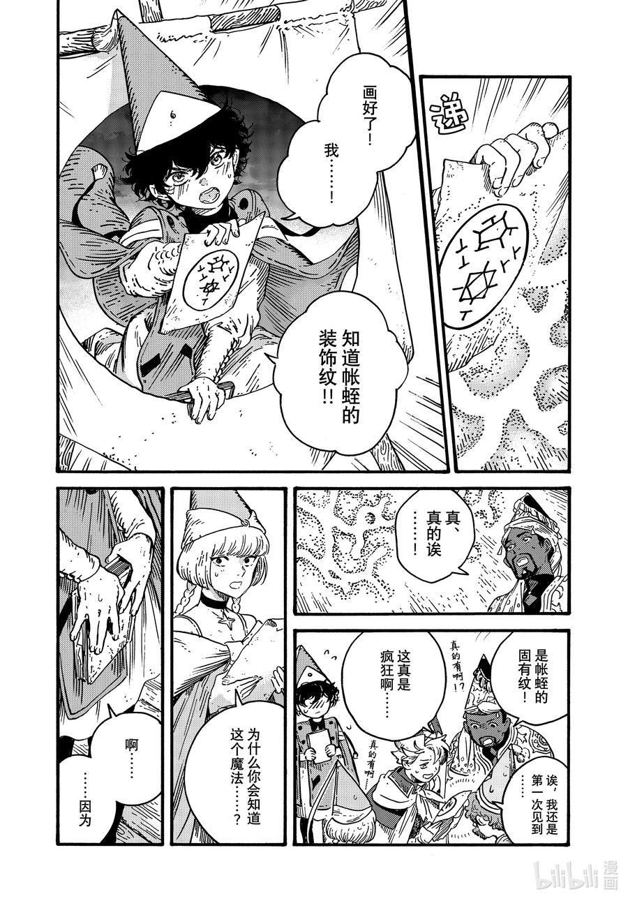 尖帽子的魔法工坊 78 第78话 第20页