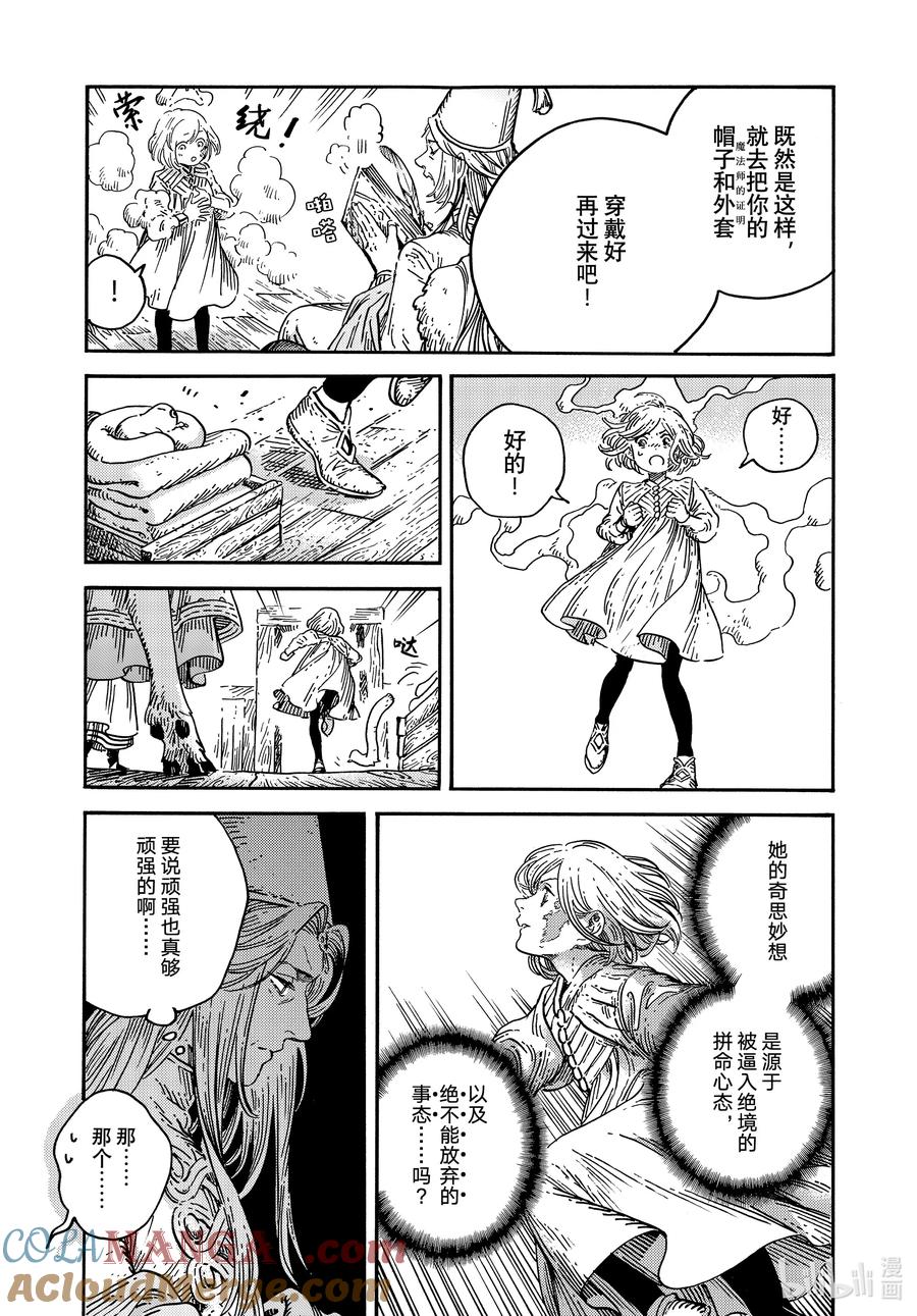 尖帽子的魔法工坊 78 第78话 第15页