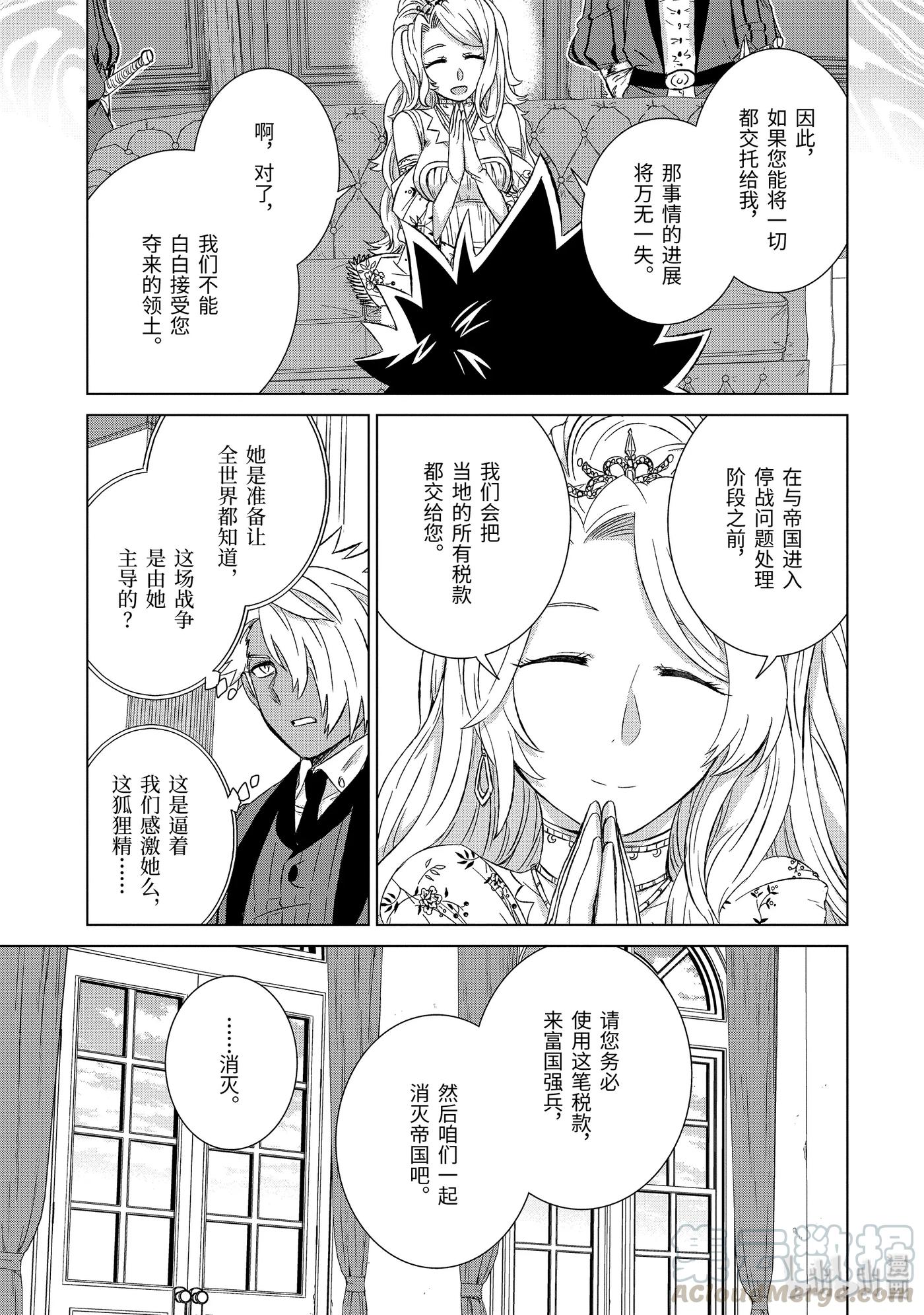 《世界上唯一的魔物使-转职后被误认为了魔王-》24-前篇② 决心 第5页