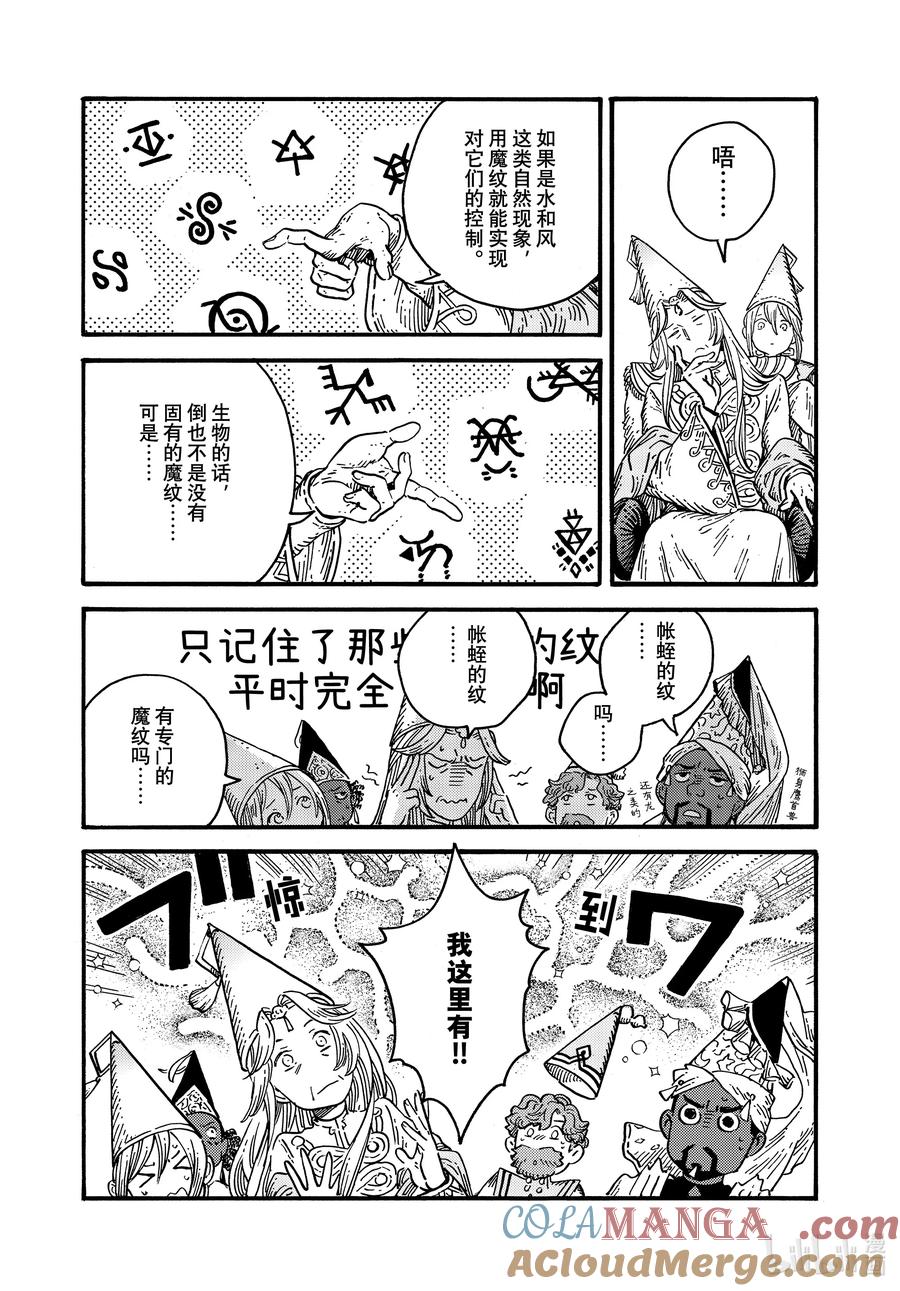 尖帽子的魔法工坊 78 第78话 第19页