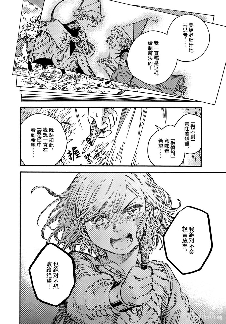 尖帽子的魔法工坊 78 第78话 第12页