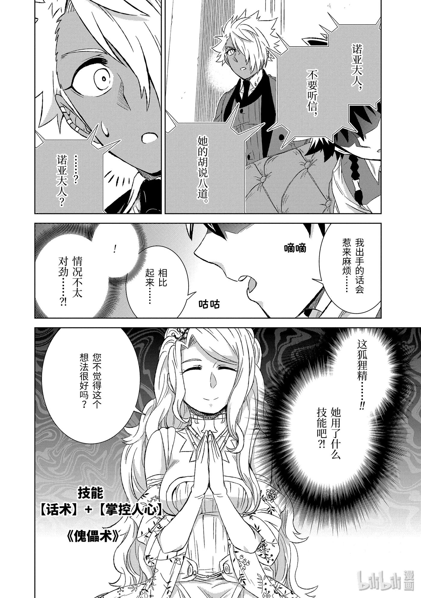 《世界上唯一的魔物使-转职后被误认为了魔王-》24-前篇② 决心 第6页