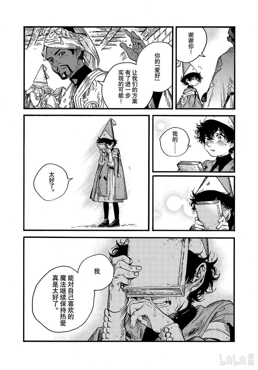 尖帽子的魔法工坊 78 第78话 第22页