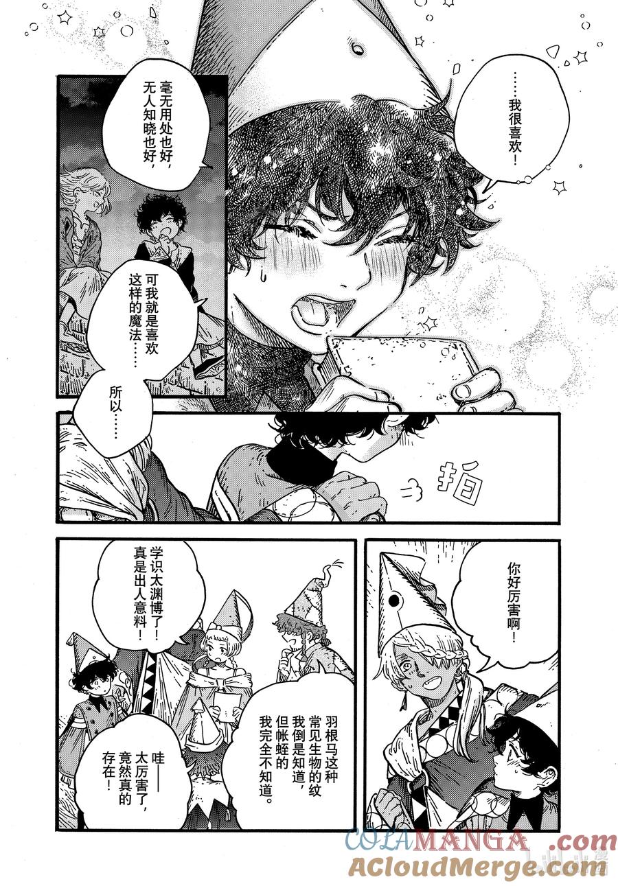 尖帽子的魔法工坊 78 第78话 第21页