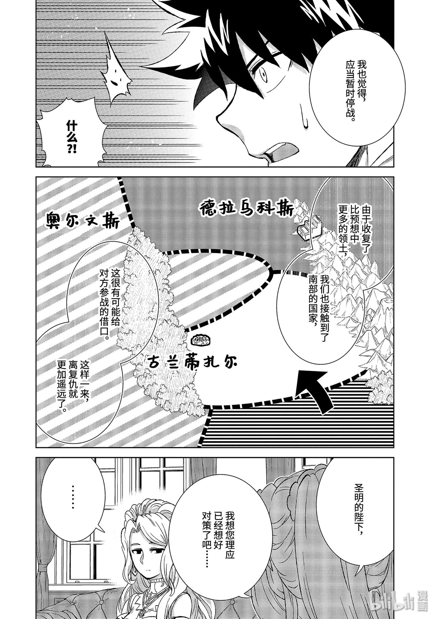 《世界上唯一的魔物使-转职后被误认为了魔王-》24-后篇① 决心 第8页